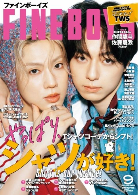 FINEBOYS 2025年9月号