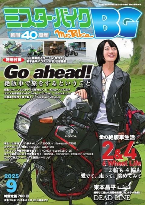ゐなばー・めさだBG 2025年9月号