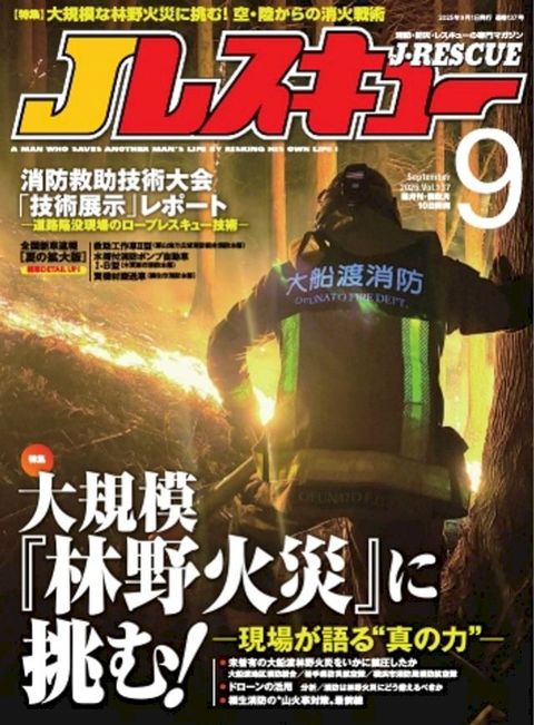 Jオなぞィー 2025年9月号(Vol.137)