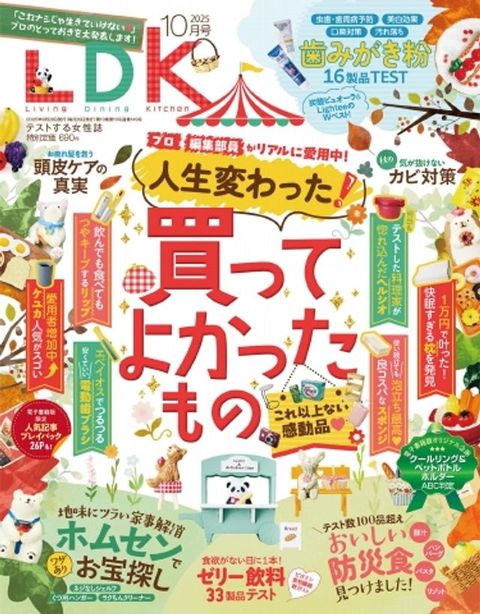LDK 2025年10月号