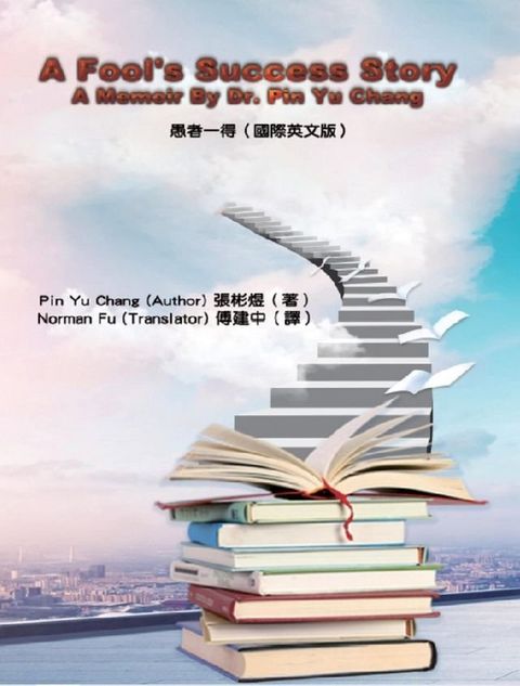 A Fool's Success Story - A Memoir By Dr. Pin Yu Chang(Kobo/電子書)