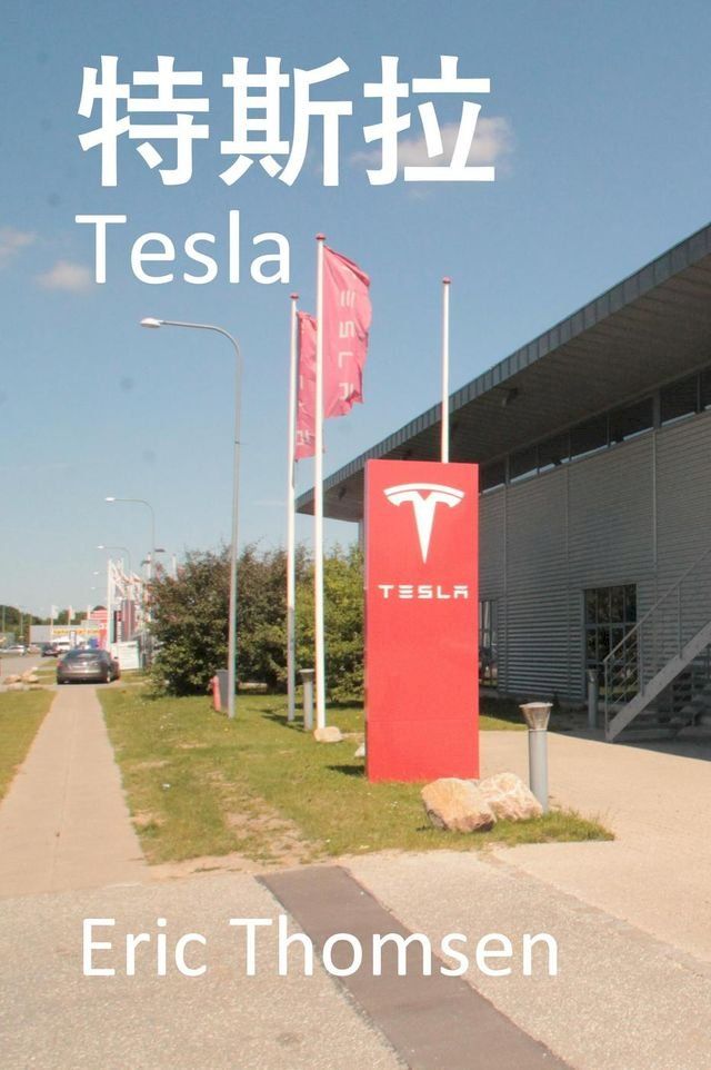  Tesla(Kobo/電子書)