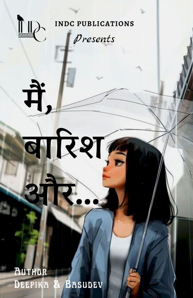  मैं, बारिश और....(Kobo/電子書)