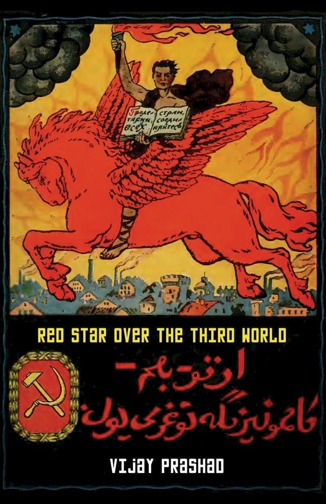  Red Star Over the Third World(Kobo/電子書)