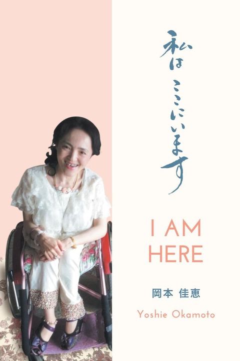 I am here - 私はここにいます(Kobo/電子書)