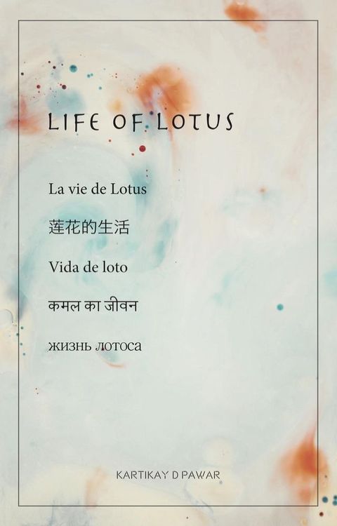 LIFE OF LOTUS(Kobo/電子書)