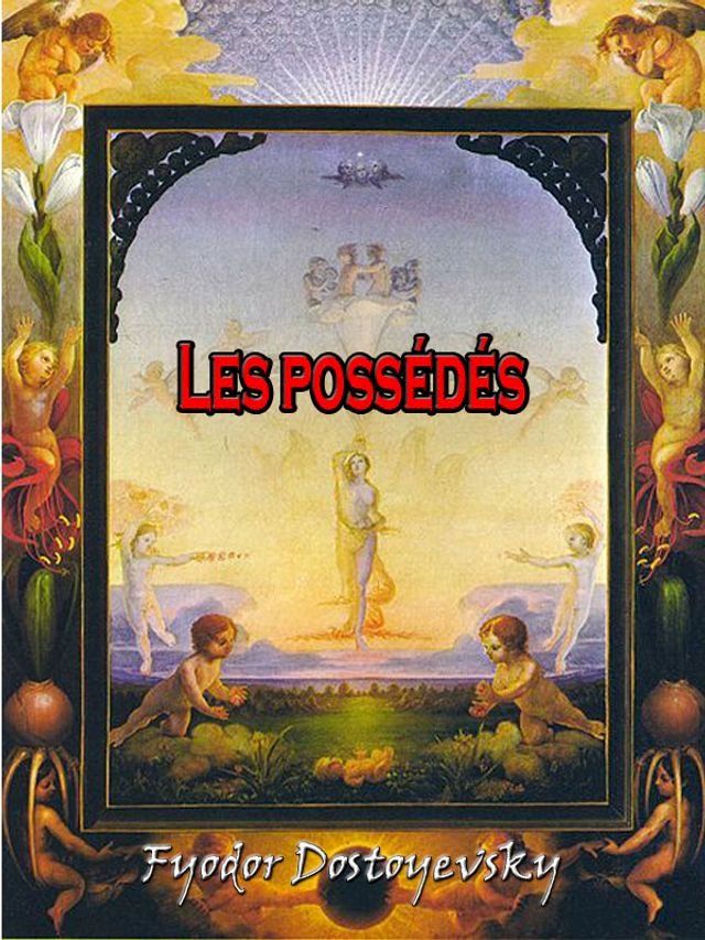  Les possédés(Kobo/電子書)