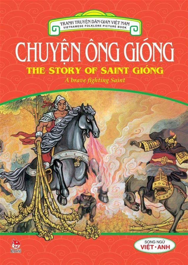  Truyen tranh dan gian Viet Nam - Chuyen ong Giong - Thanh Giong(Kobo/電子書)