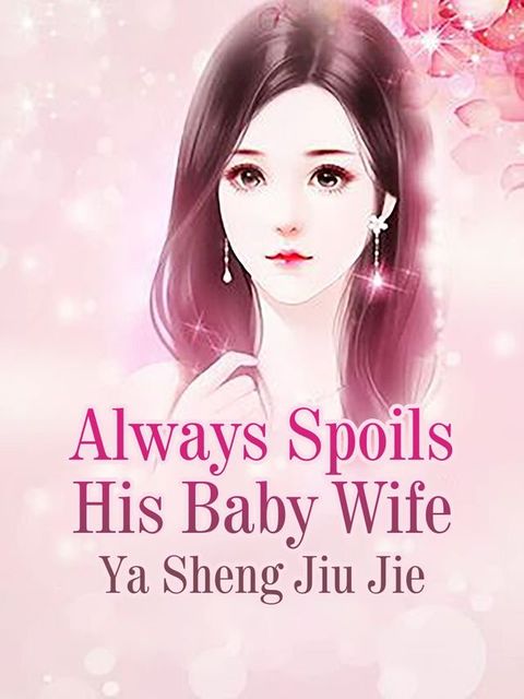 Always Spoils His Baby Wife(Kobo/電子書)
