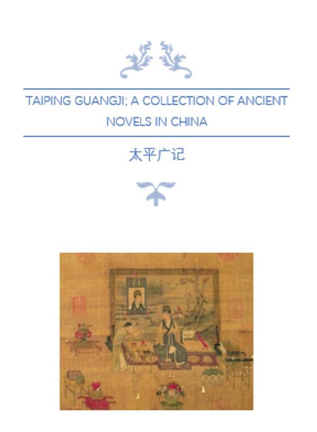  Taiping Guangji A Collection of Ancient Novels in China; Theme of Karma (Vol. 102-145)(Kobo/電子書)