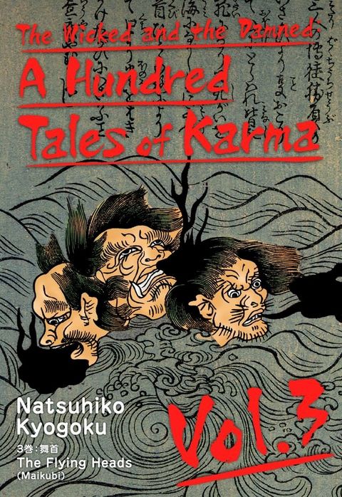 The Wicked and the Damned: A Hundred Tales of Karma Vol.3(Kobo/電子書)