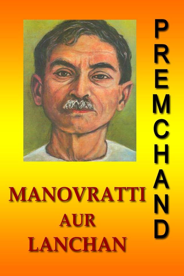  Manovratti Aur Lanchan (Hindi)(Kobo/電子書)