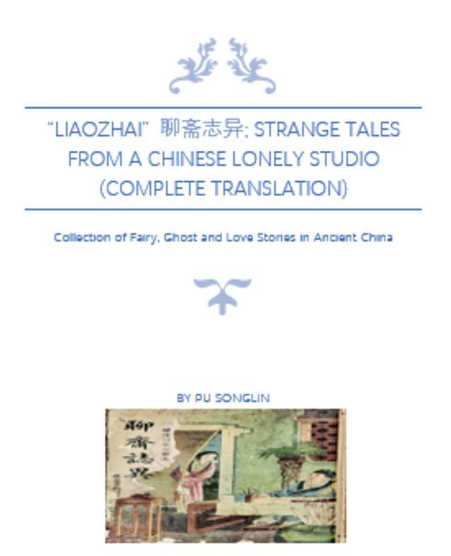  “Liaozhai” 聊斋志异; Strange Tales from a Chinese Lonely Studio (Complete Translation)(Kobo/電子書)