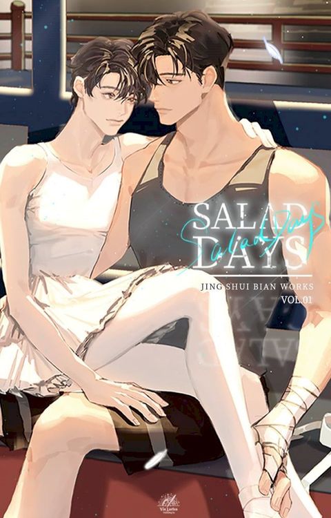 Salad Days: 经久 Vol.1（English Edition）(Kobo/電子書)