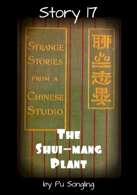 Story 17: The Shui-Mang Plant(Kobo/電子書)