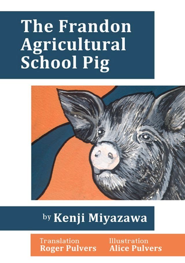  The Frandon Agricultural School Pig(Kobo/電子書)