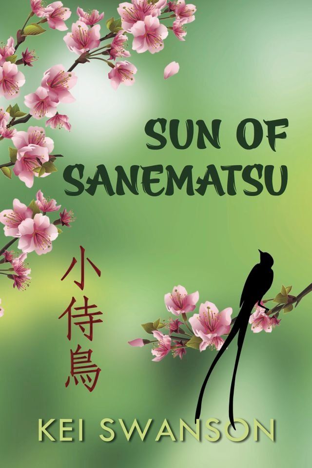  Sun of Sanematsu(Kobo/電子書)