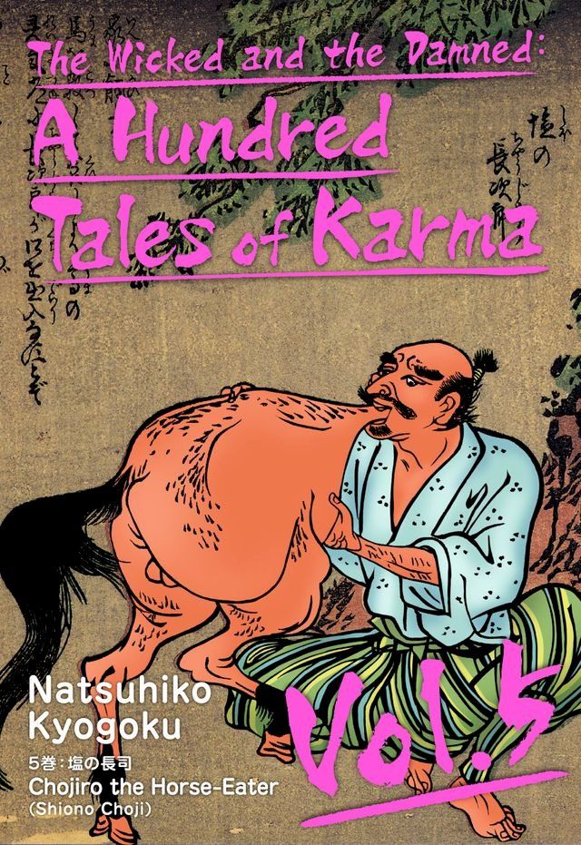  The Wicked and the Damned: A Hundred Tales of Karma Vol.5(Kobo/電子書)