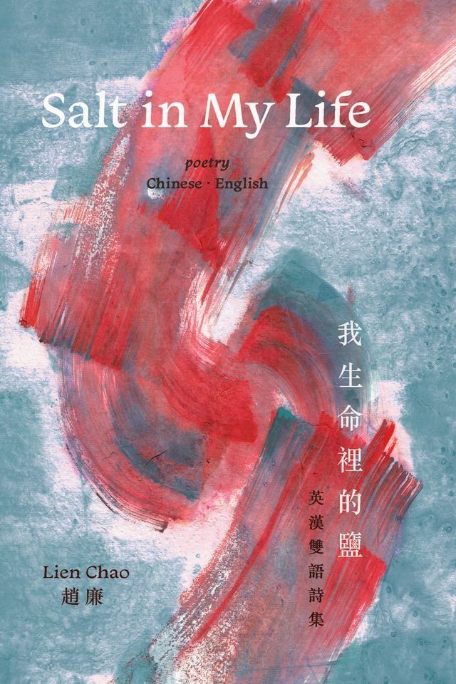  Salt in My Life(Kobo/電子書)