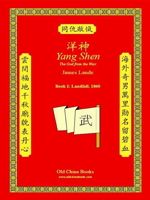 Yang Shen, Book I, 1st Edition(Kobo/電子書)