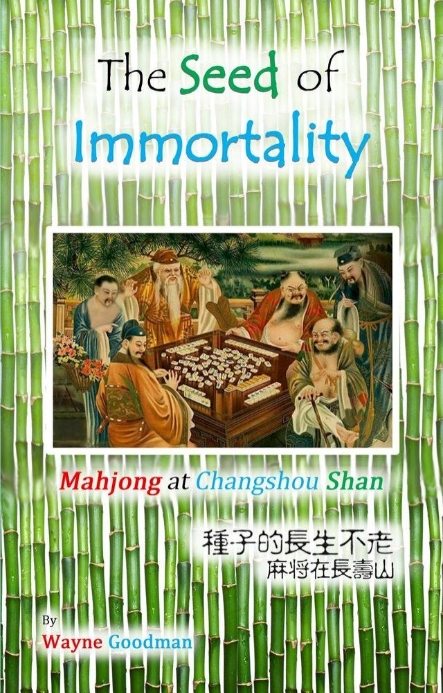  The Seed of Immortality(Kobo/電子書)