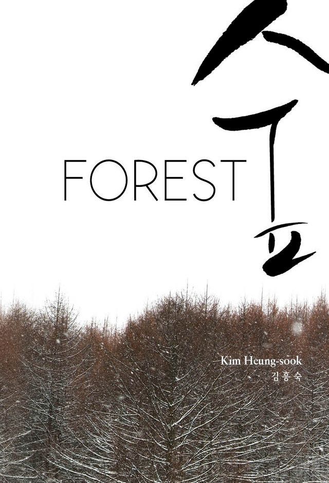  Forest (숲)(Kobo/電子書)