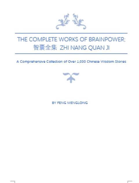 The Complete Works of Brainpower; 智囊全集 Zhi Nang Quan Ji(Kobo/電子書)