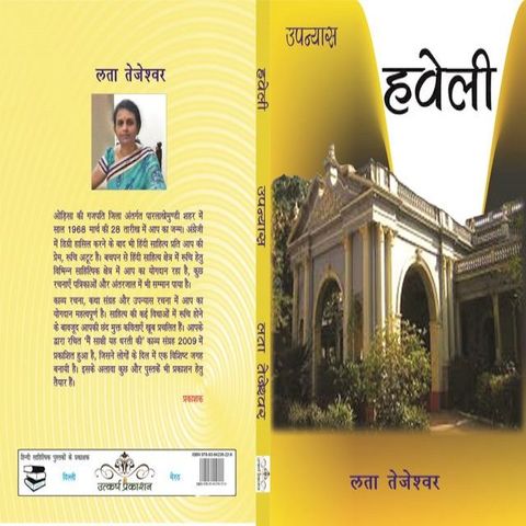 Haveli(Kobo/電子書)