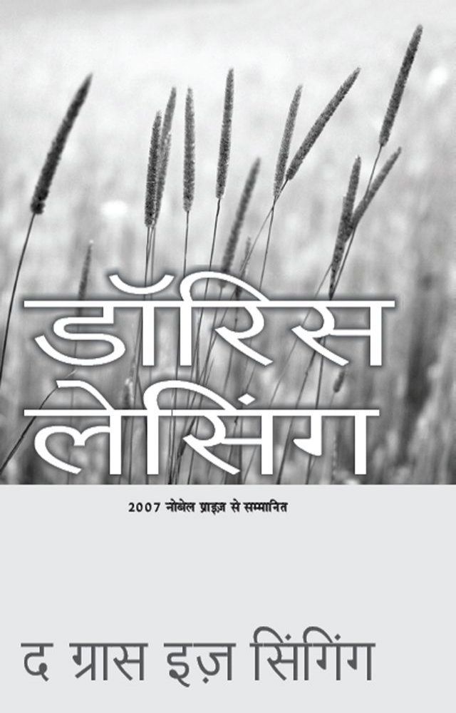  Ghas Ga Rahi Hai(Kobo/電子書)