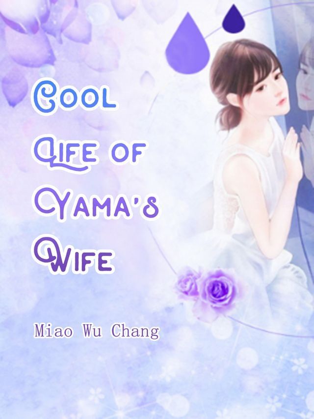  Cool Life of Yama's Wife(Kobo/電子書)