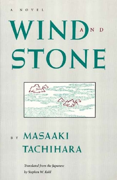 Wind and Stone(Kobo/電子書)