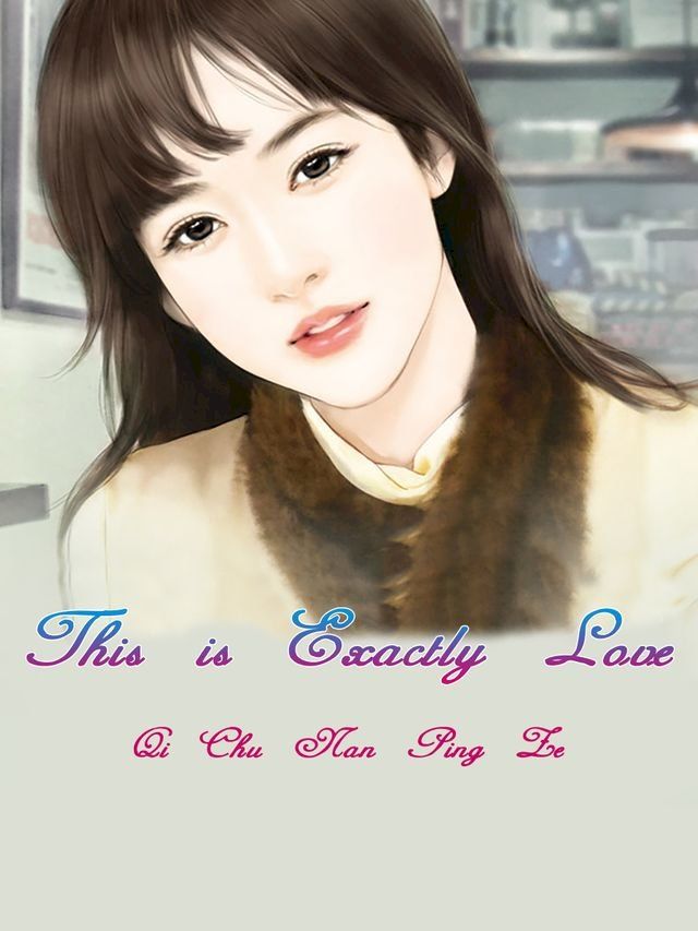  This is Exactly Love(Kobo/電子書)