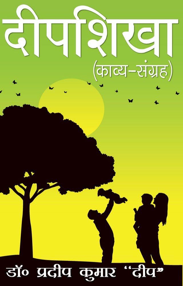  दीपशिखा(Kobo/電子書)