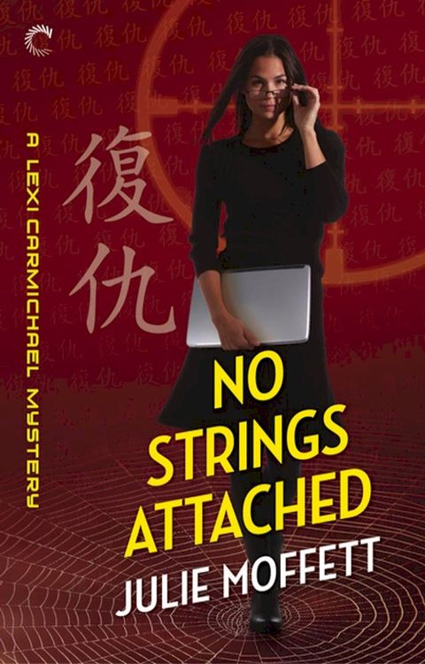 No Strings Attached(Kobo/電子書)