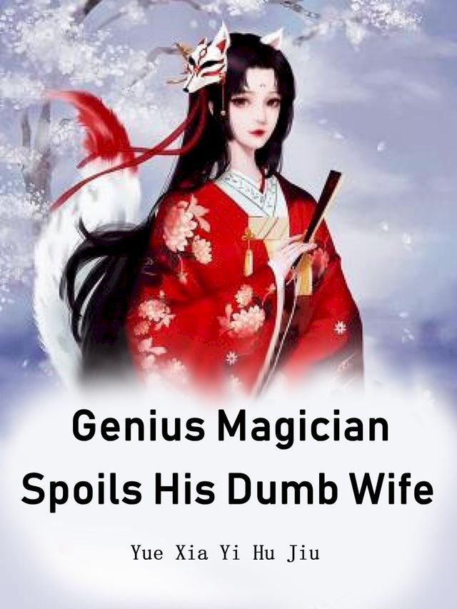  Genius Magician Spoils His Dumb Wife(Kobo/電子書)