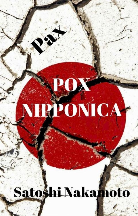 (Pax) Pox Nipponica(Kobo/電子書)