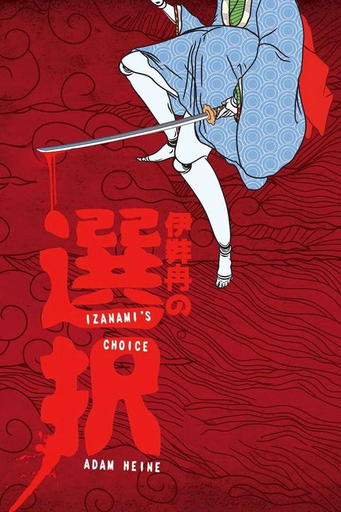 Izanami's Choice(Kobo/電子書)