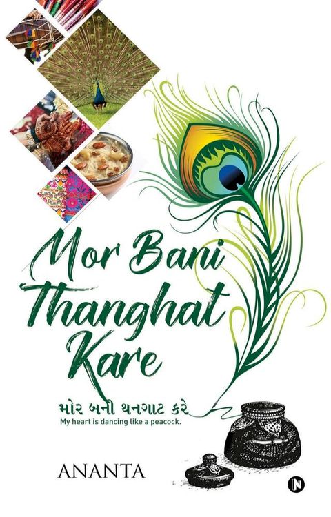 Mor Bani Thanghat Kare(Kobo/電子書)