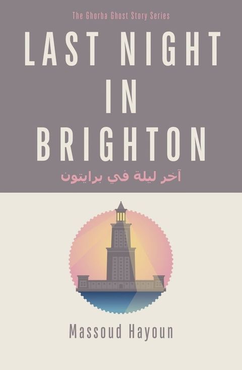 Last Night in Brighton(Kobo/電子書)