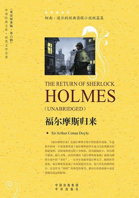 福尔摩斯归来（The Return of Sherlock Holmes）(Kobo/電子書)