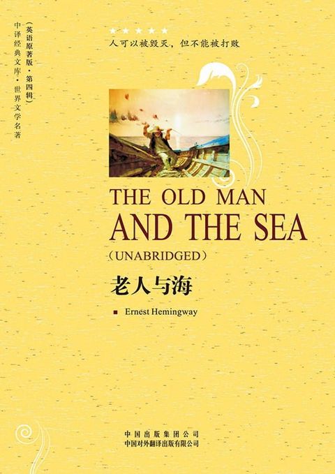 老人与海（The Old Man and the Sea）(Kobo/電子書)