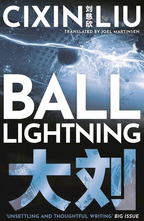 Ball Lightning(Kobo/電子書)