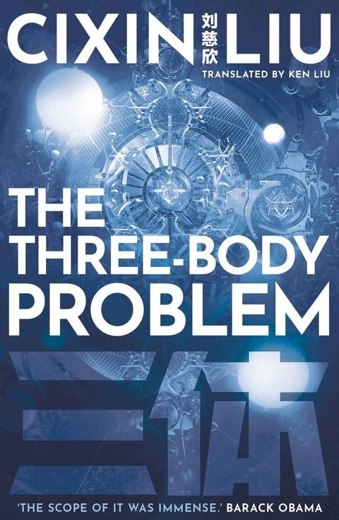 The Three-Body Problem(Kobo/電子書)