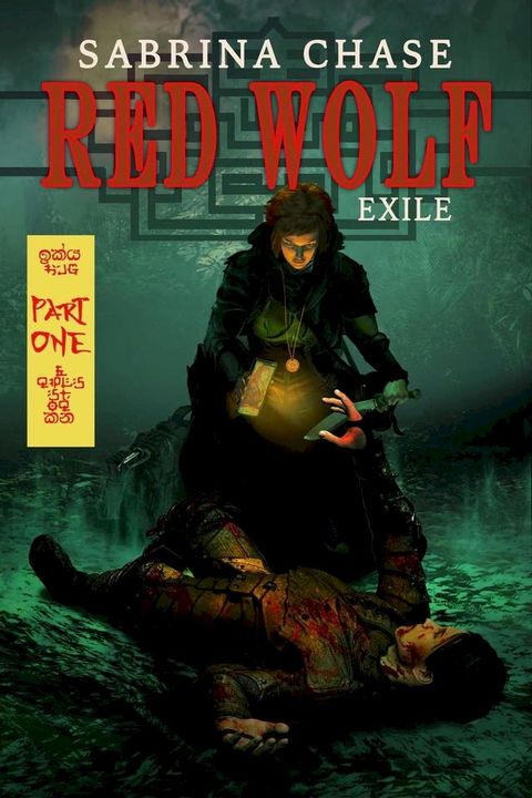 Red Wolf: Exile Part 1(Kobo/電子書)