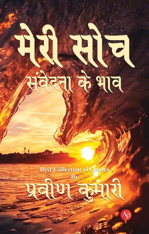 Meri Soch(Kobo/電子書)