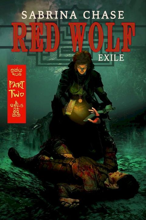 Red Wolf: Exile part 2(Kobo/電子書)