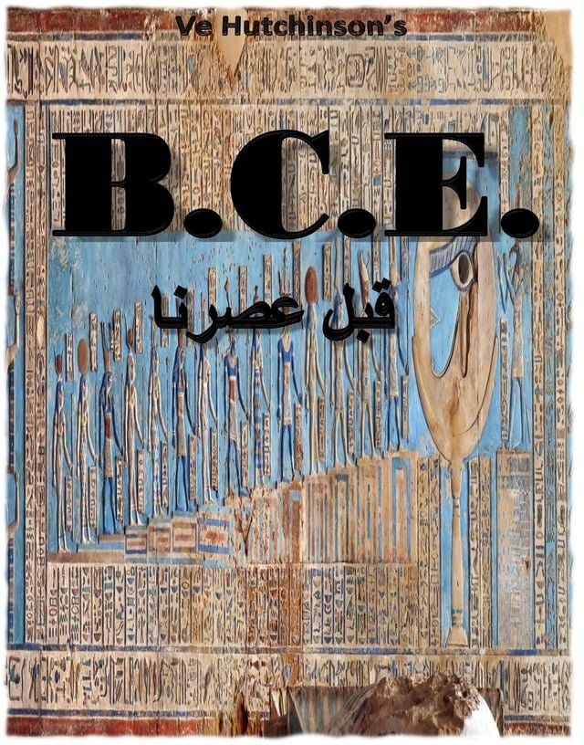  B.C.E.(Kobo/電子書)