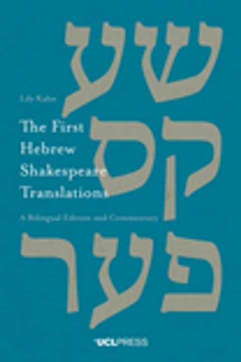 The First Hebrew Shakespeare Translations(Kobo/電子書)