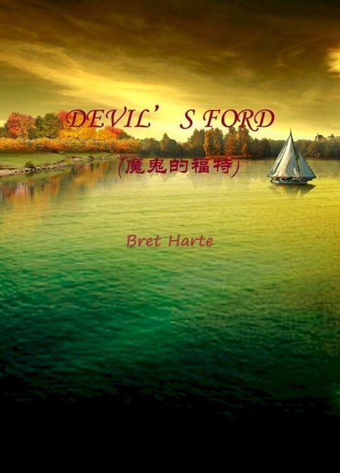 DEVIL’S FORD(魔鬼的福特)(Kobo/電子書)