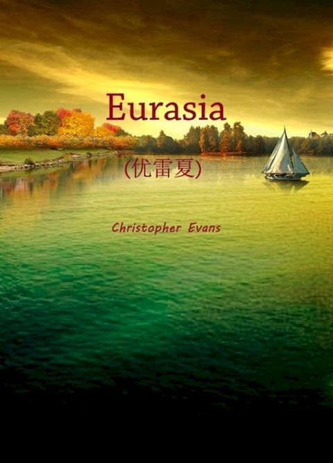 Eurasia(优雷夏)(Kobo/電子書)